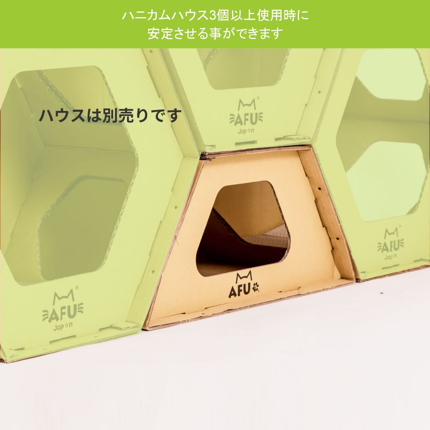 AFU JAPAN ハニカムハウス 台形