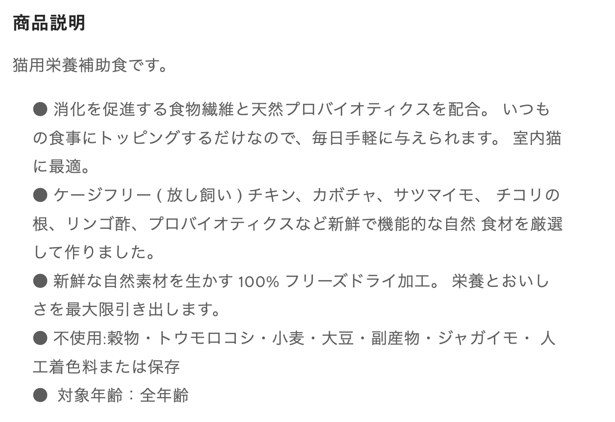 猫用 消化器サポート フリーズドライローフード チキン 21g