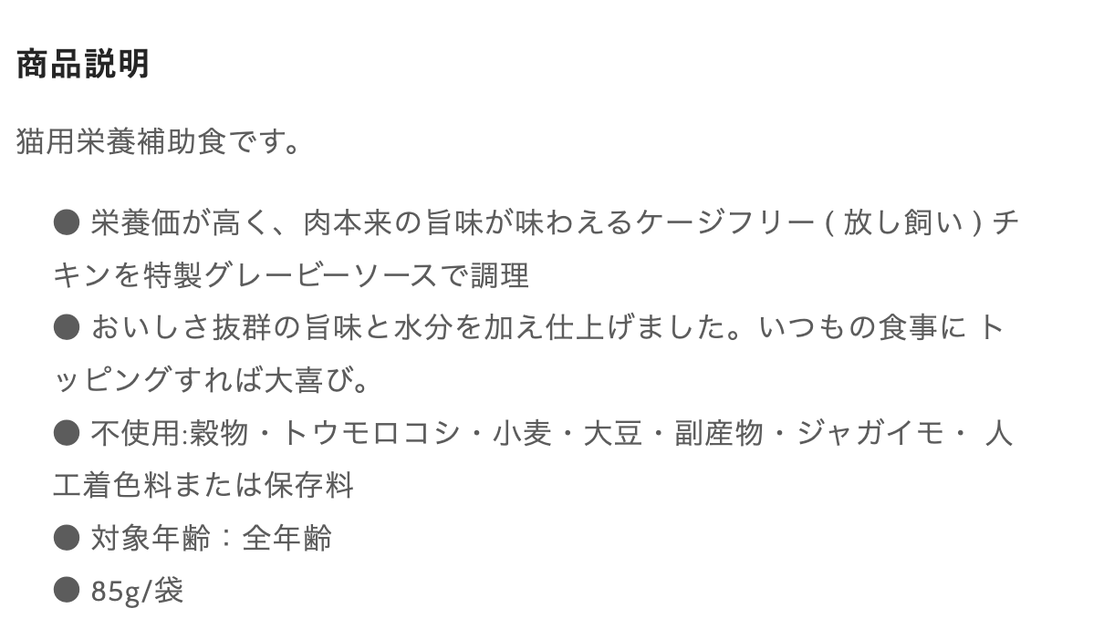 猫用ウェットフード パウチ チキン