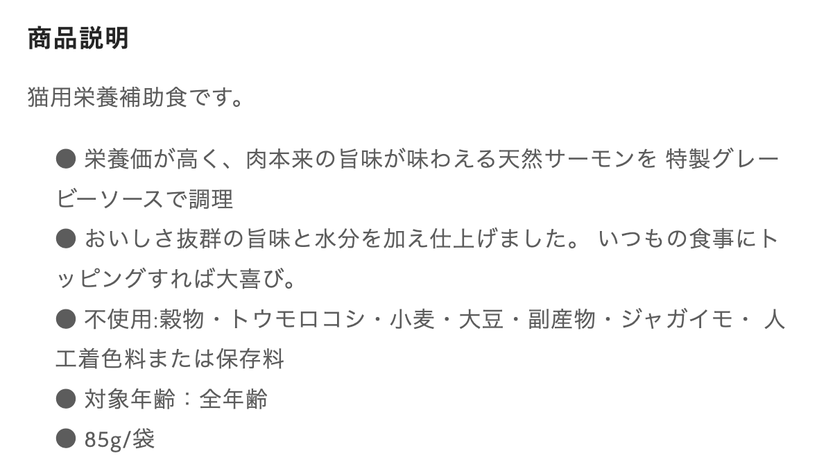 猫用ウェットフード パウチ サーモン