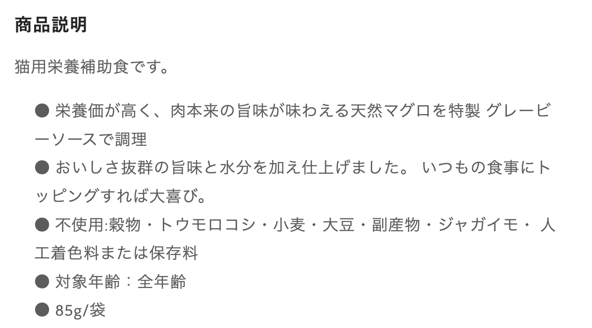 猫用ウェットフード パウチ ツナ