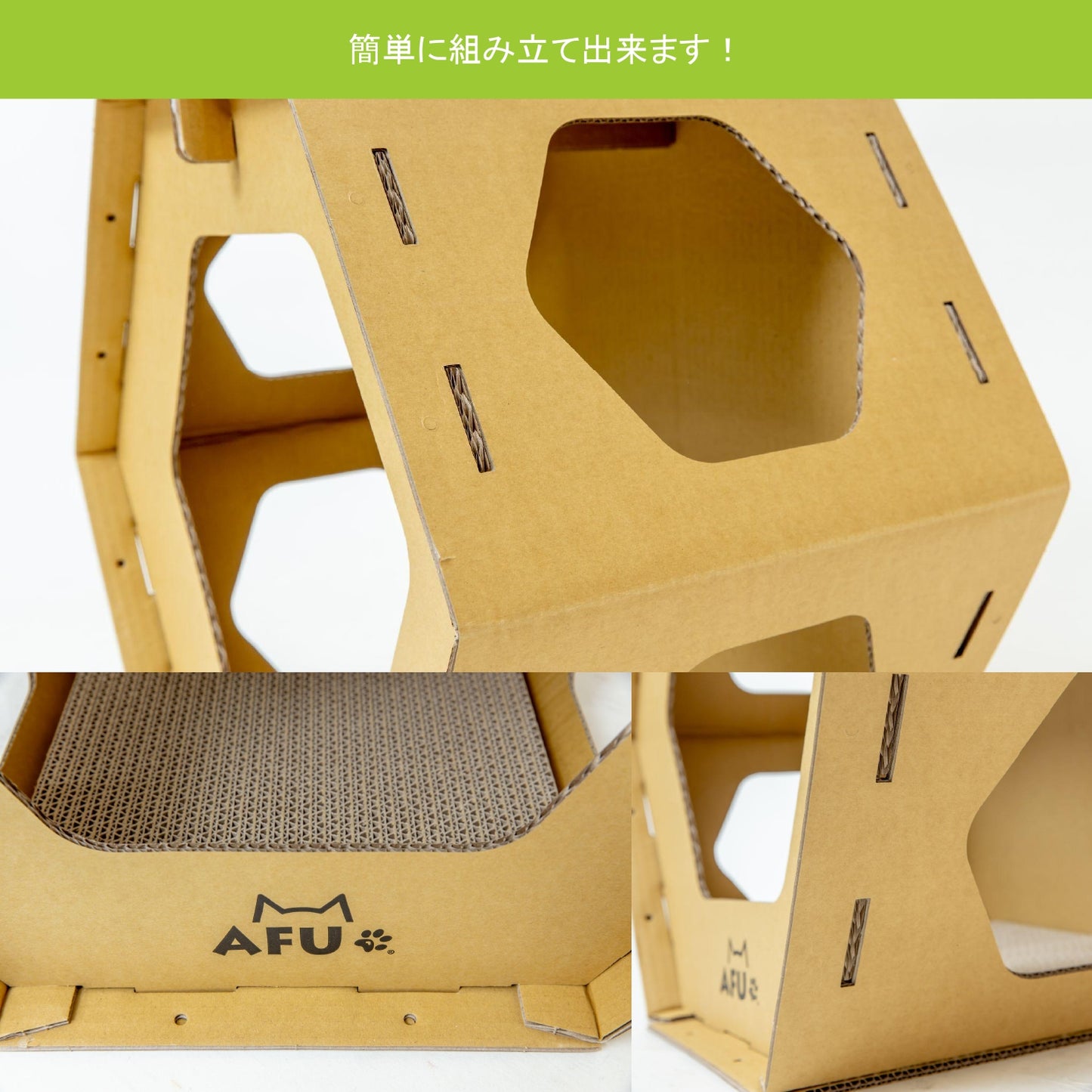 AFU JAPAN ハニカムハウス（1 個入り）