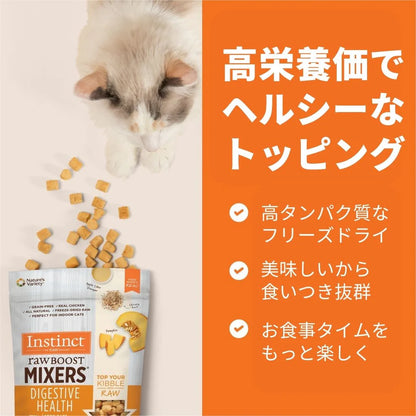 猫用 消化器サポート フリーズドライローフード チキン 156g