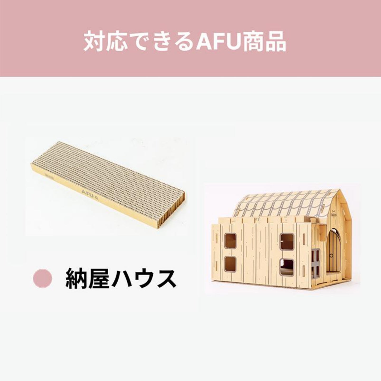 AFU JAPAN 爪とぎ板（LL サイズ×3 枚）