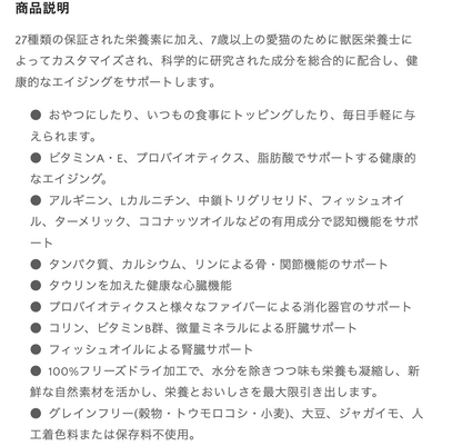 シニア猫用 マルチビタミン フリーズドライローフード ビーフ 21g